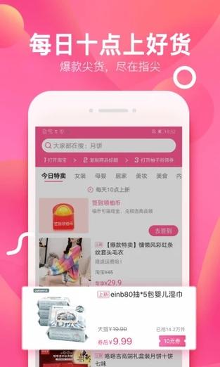 柚子街app下载是一款专属女生的网上购物神器